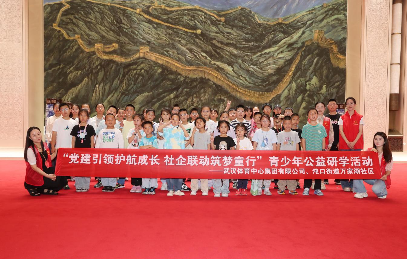 黨建引領(lǐng)護(hù)航成長(zhǎng) 社企聯(lián)動(dòng)筑夢(mèng)童行 ——集團(tuán)開展公益體育研學(xué)活動(dòng)