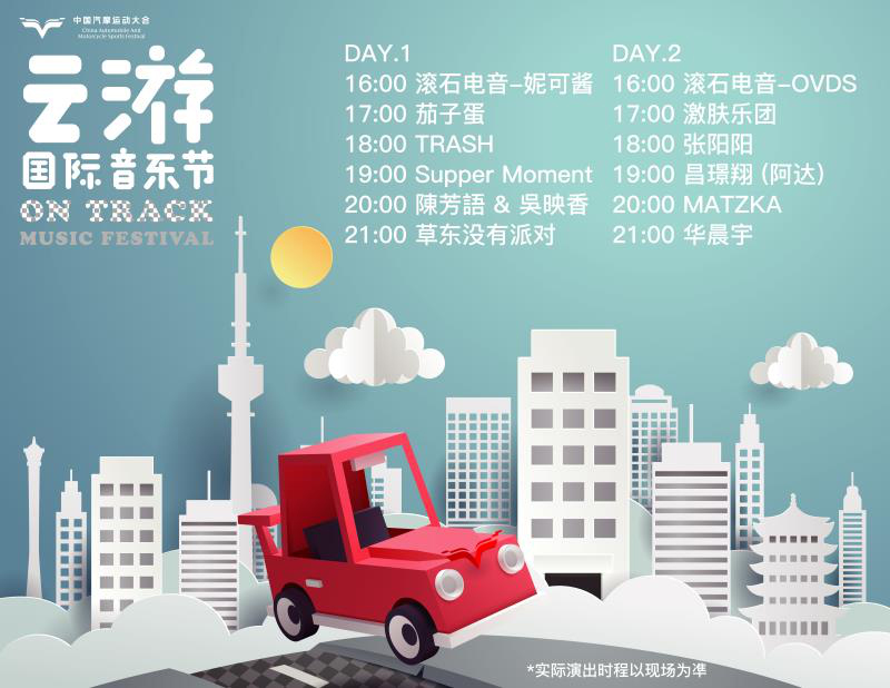 看頂級車手賽車、聽華晨宇唱歌、玩轉(zhuǎn)汽摩現(xiàn)場… 2018汽摩大會最強攻略出爐啦！(圖2)